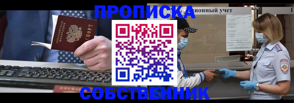 временная регистрация недорого в Алагире