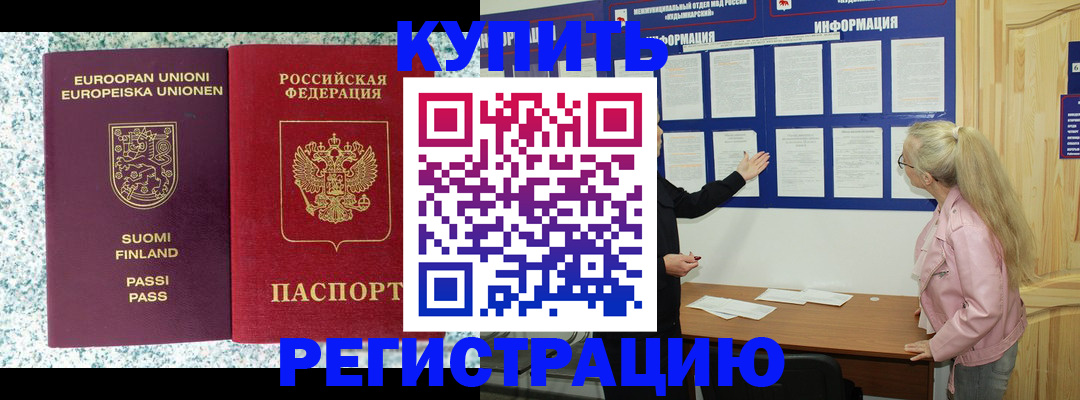 прописка для кредита в Алагире