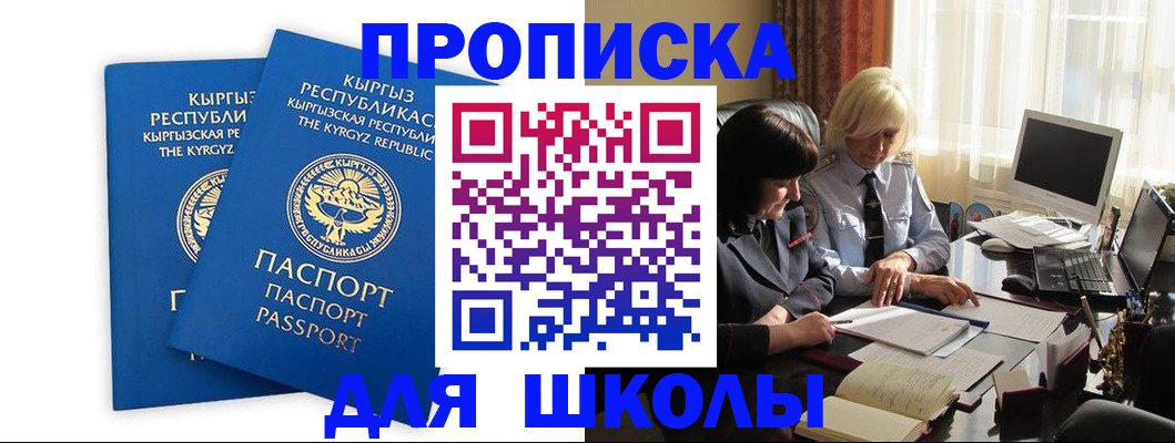 прописка иностранных граждан в Алагире