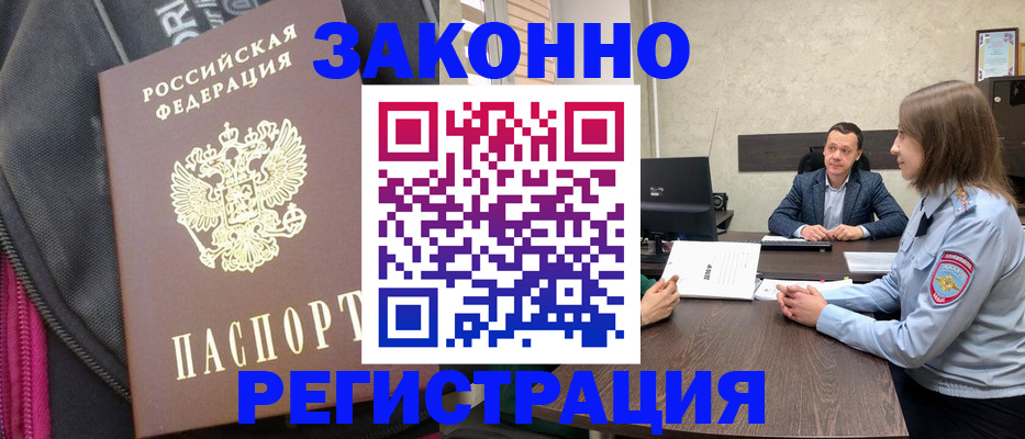 прописка законно в Алагире