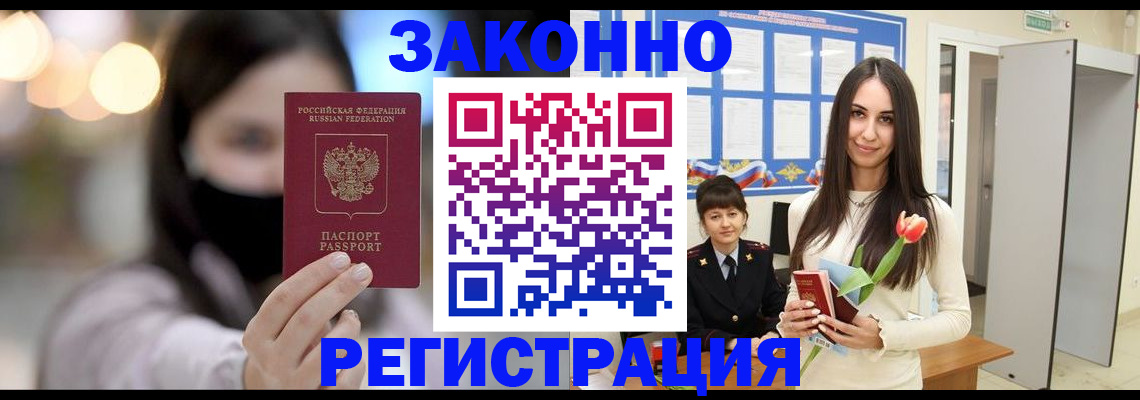 временная регистрация поиск в Алагире