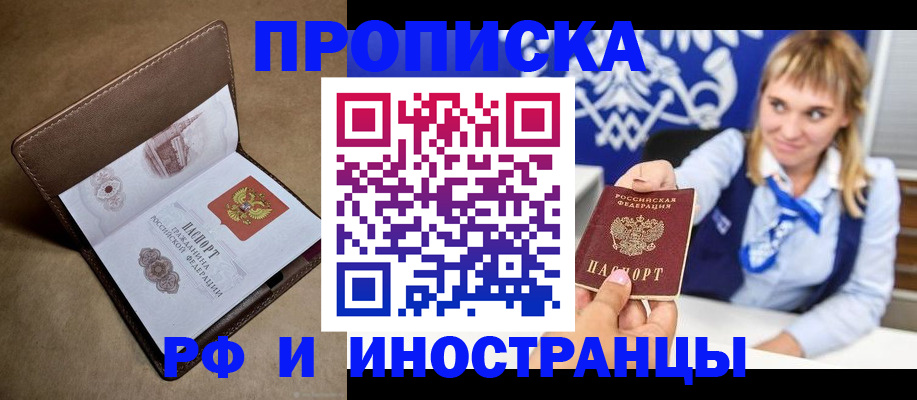 прописка в Алагире