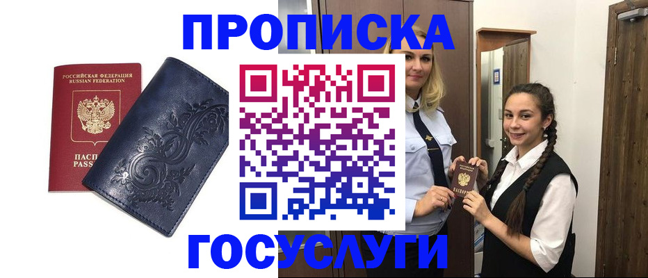 прописка иностранных граждан в Алагире