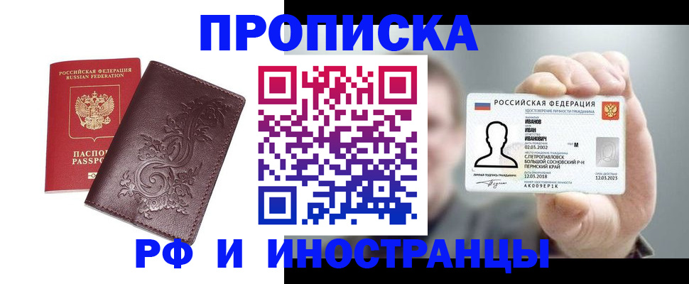 купить прописку в Алагире