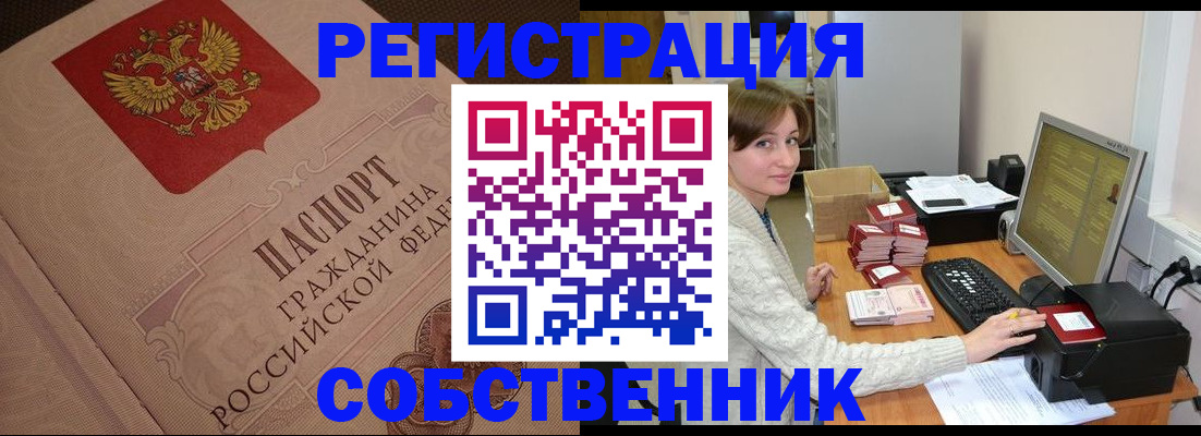 временная регистрация в квартире в Алагире